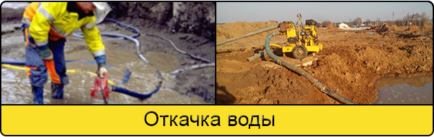 Услуга откачка воды в Кирове